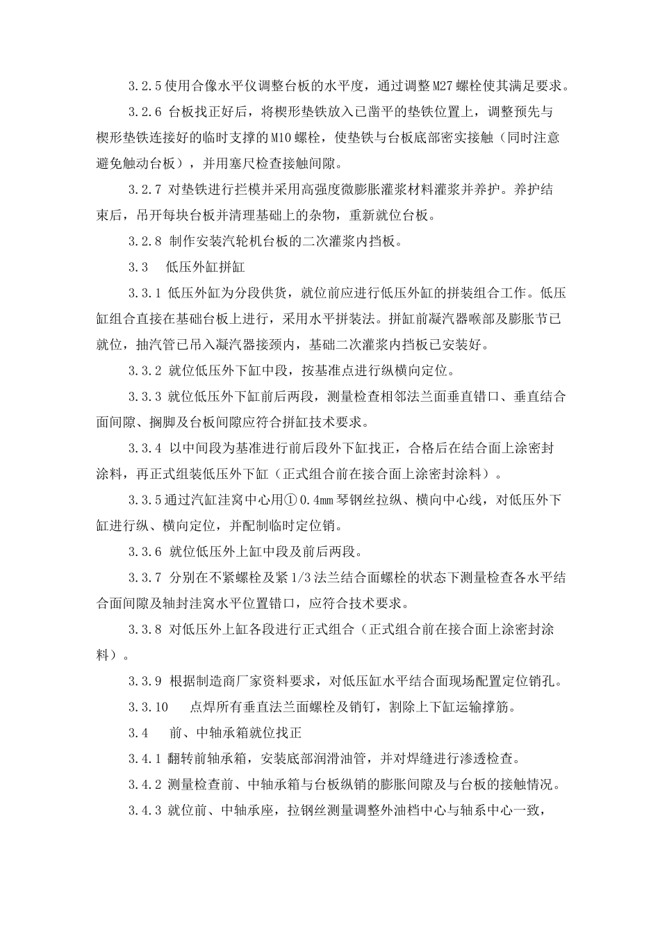 发电厂项目——汽轮机本体安装方案_第3页