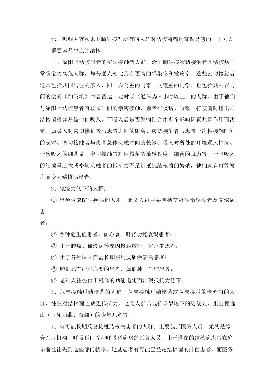 肺结核病防治知识综述_第3页