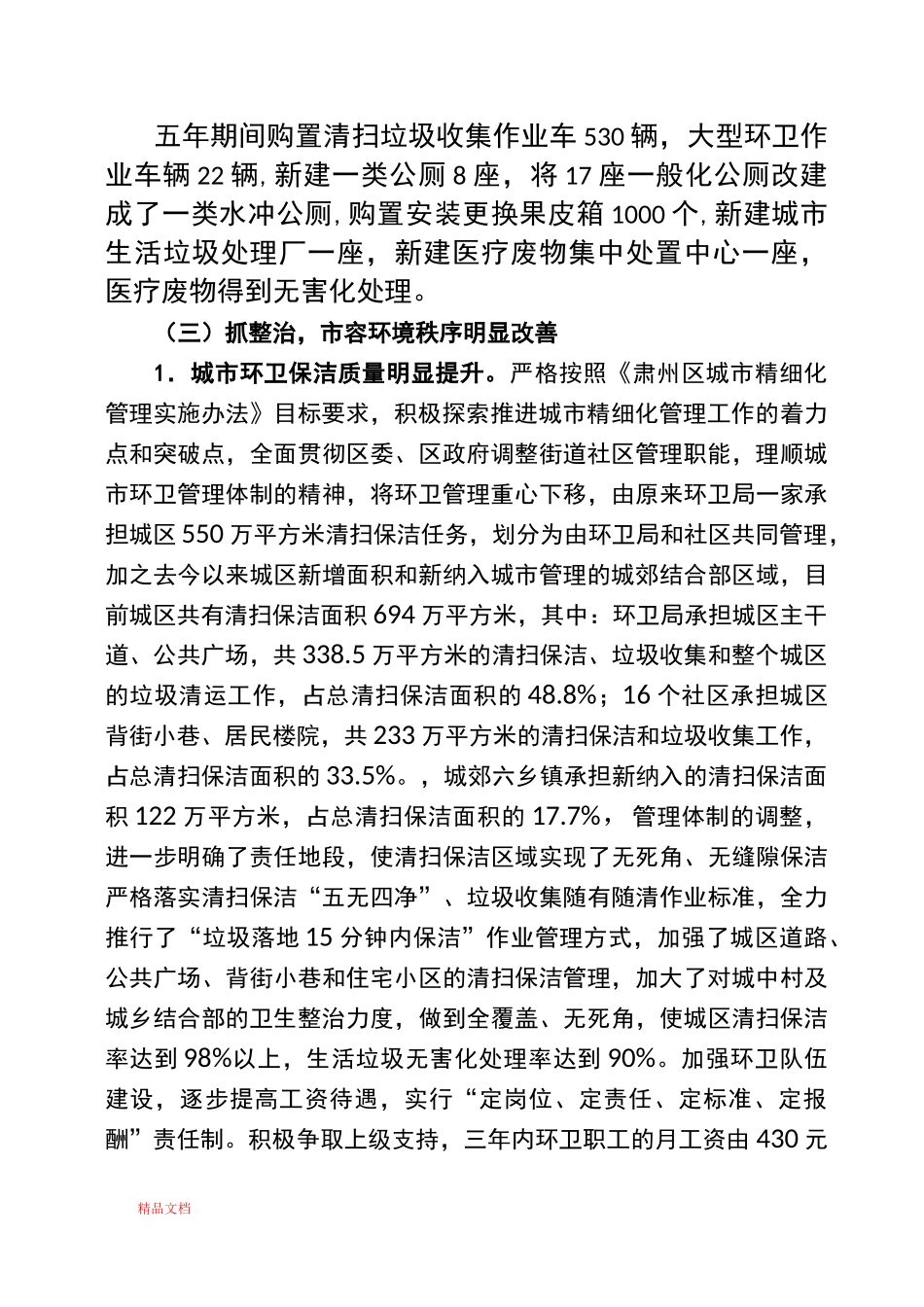 城市精细化管理工作总结_第2页