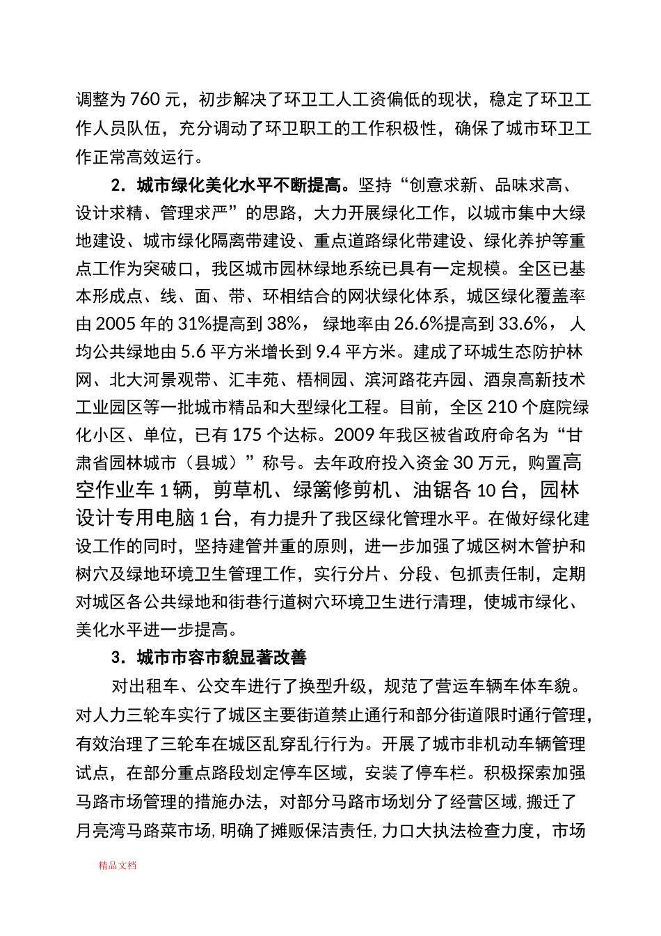 城市精细化管理工作总结_第3页