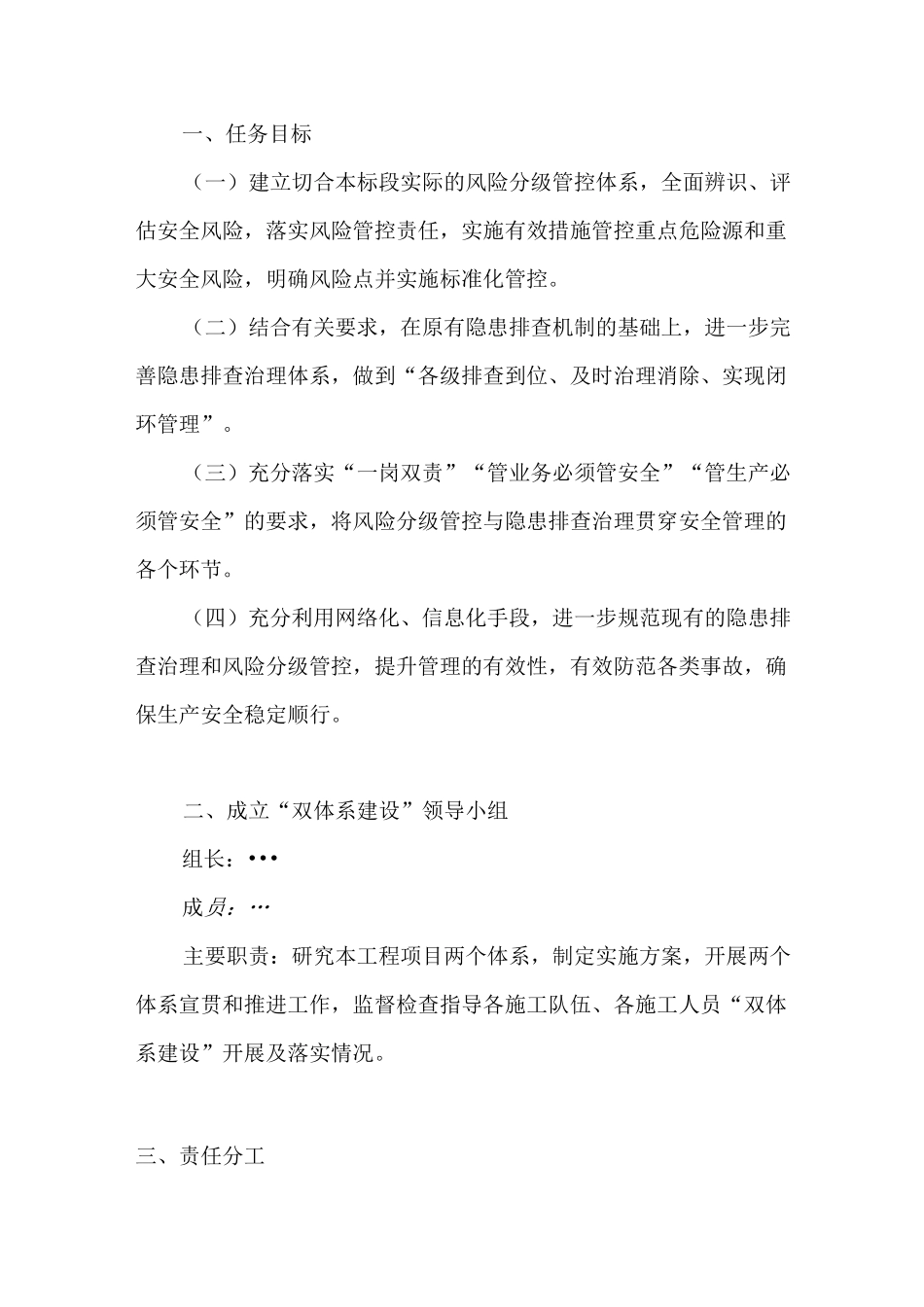 风险隐患双重预防体系_第2页