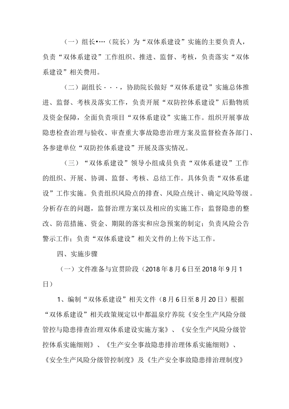 风险隐患双重预防体系_第3页