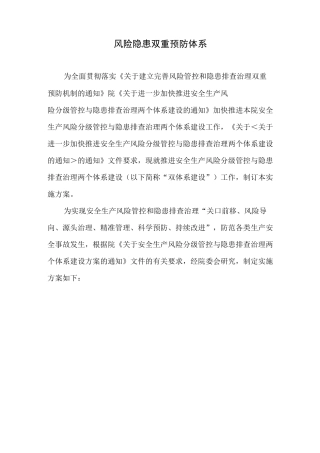 风险隐患双重预防体系
