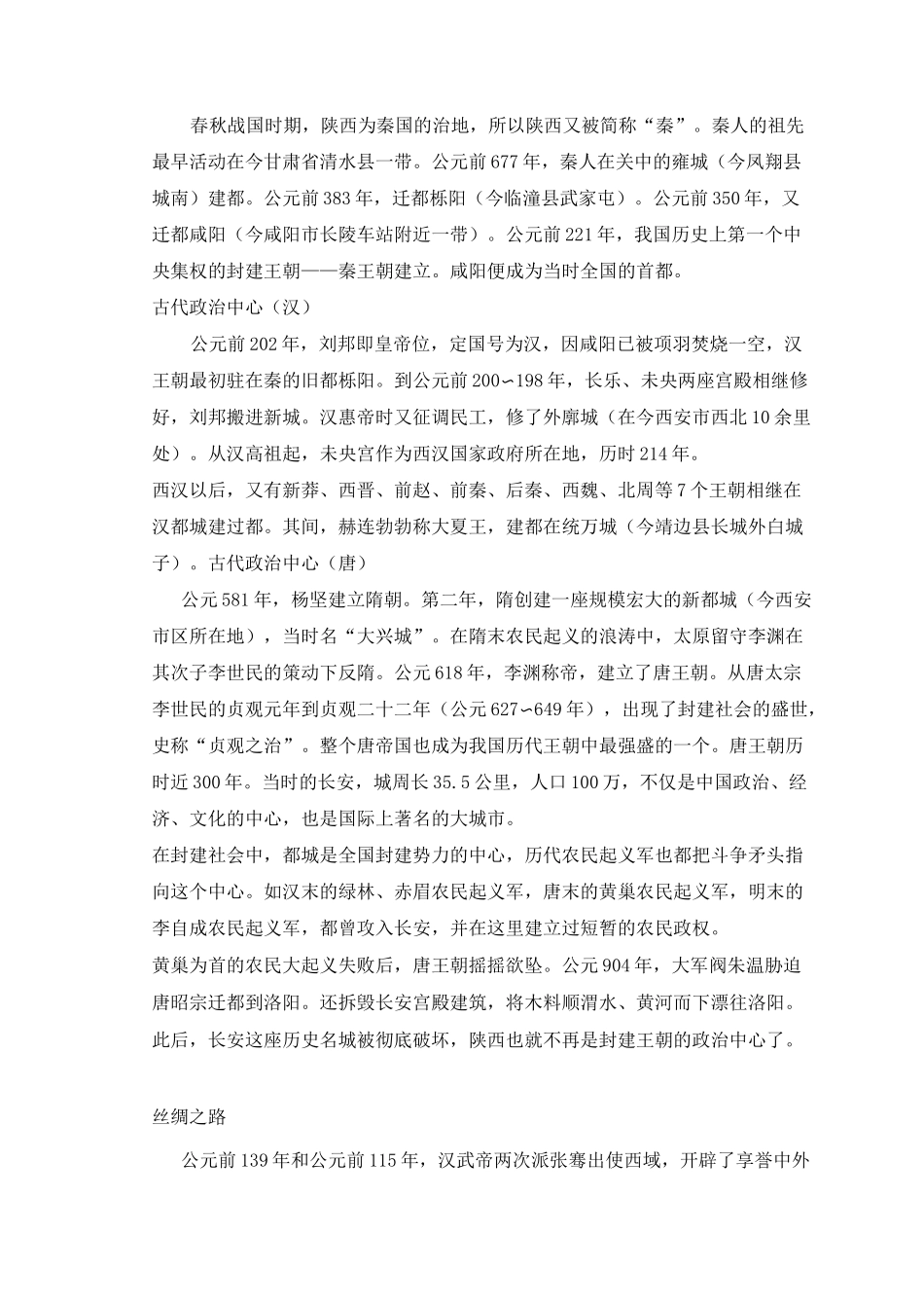 陕西地域文化_第2页