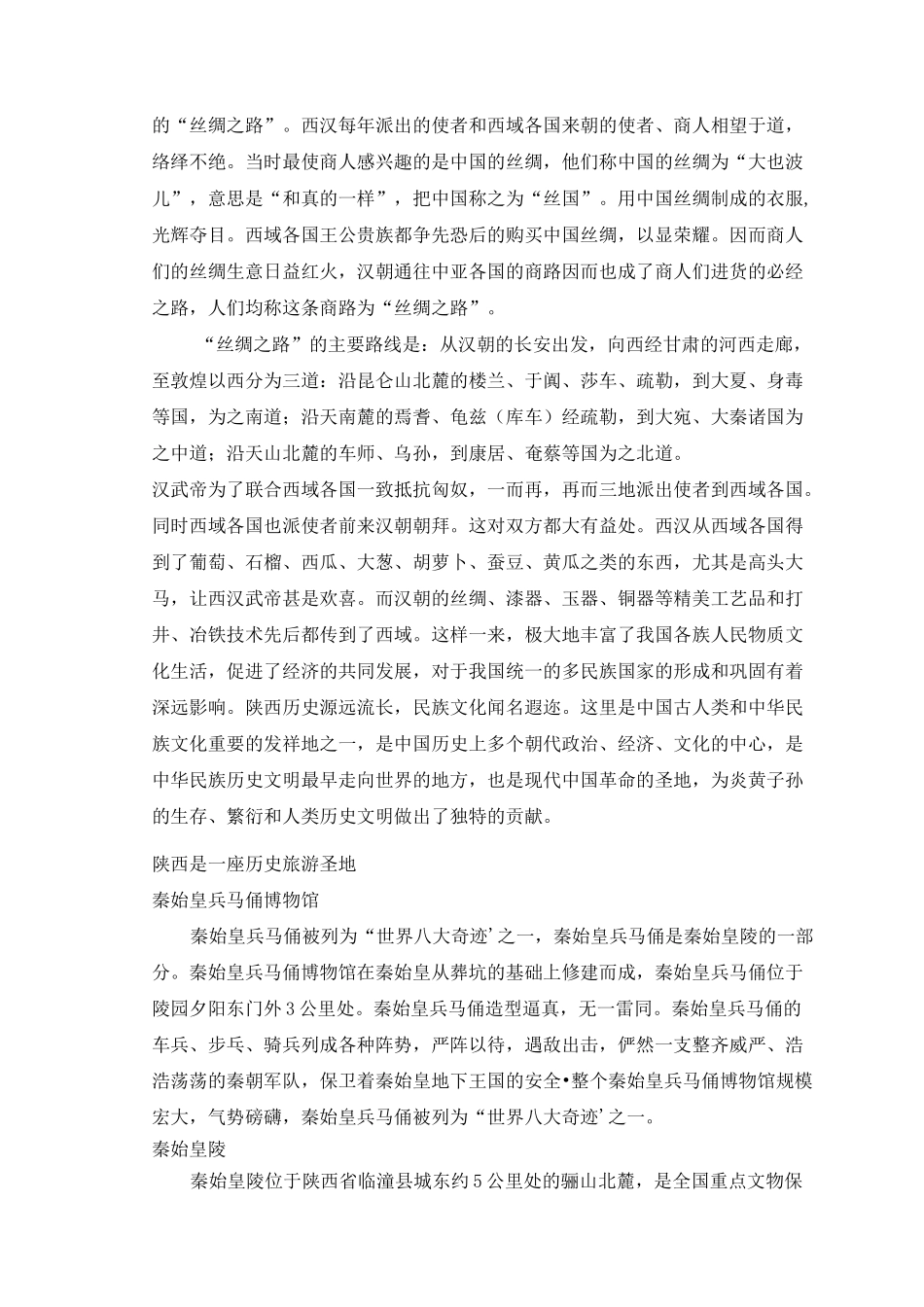 陕西地域文化_第3页