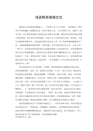 陕西地域文化