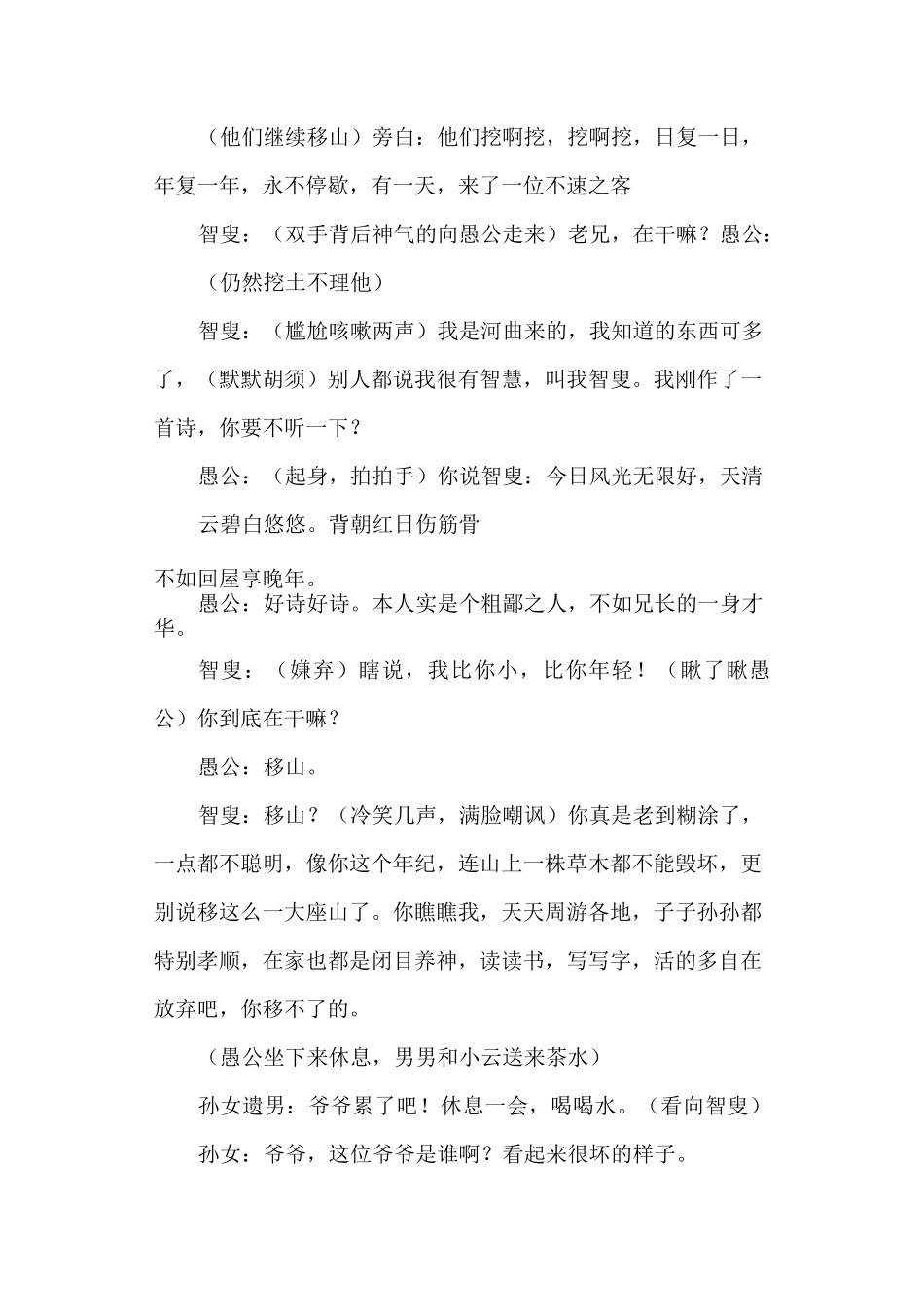 《愚公移山》剧本_第3页