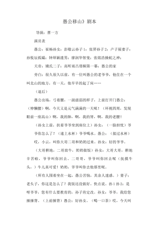 《愚公移山》剧本