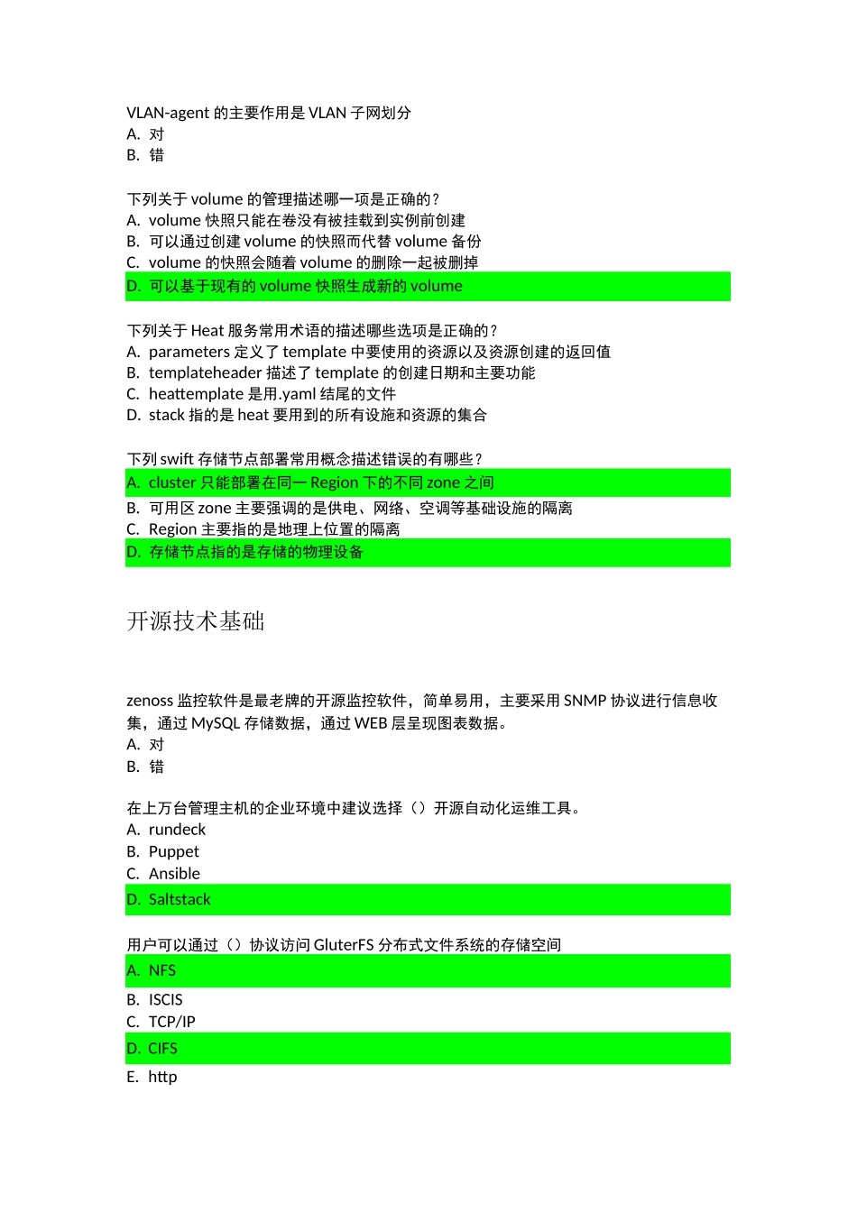 NFV技术应知应会_第2页