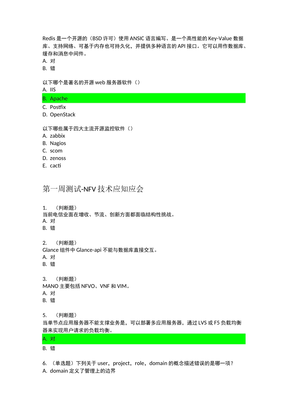 NFV技术应知应会_第3页