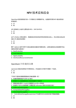 NFV技术应知应会