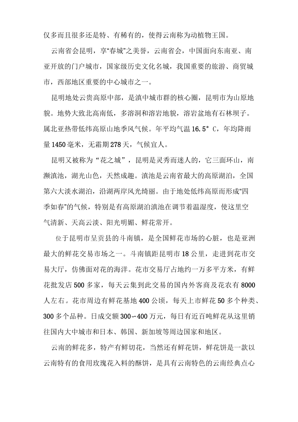 花卉鉴赏与花文化_第2页