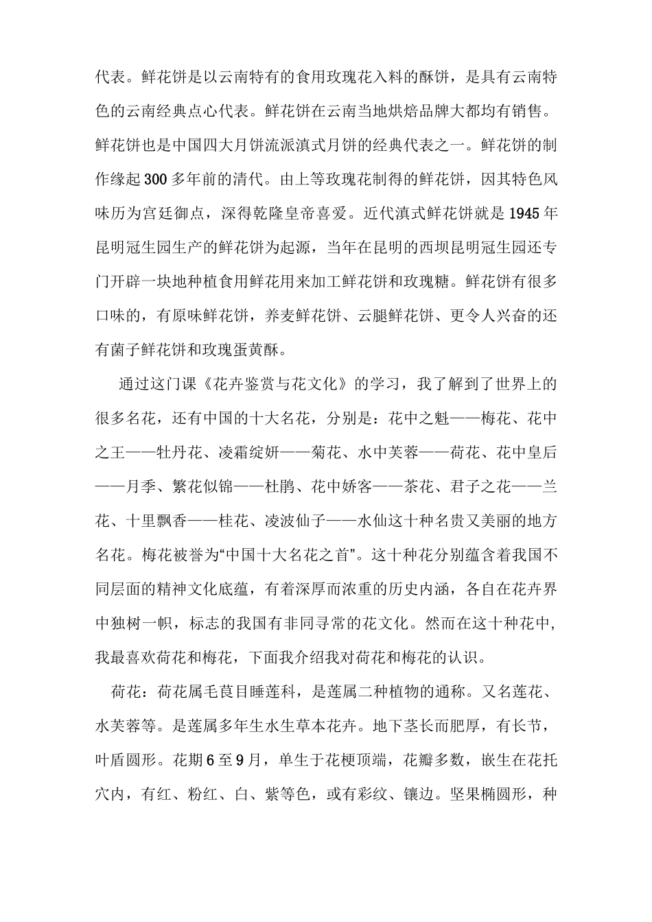 花卉鉴赏与花文化_第3页