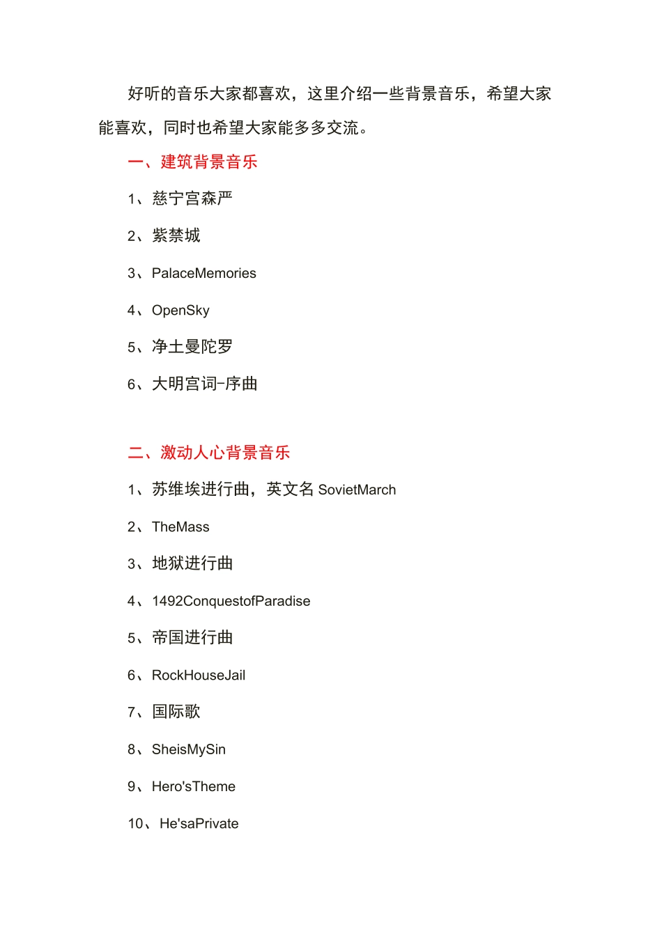 做视频常用的背景音乐(好听的背景音乐)_第2页