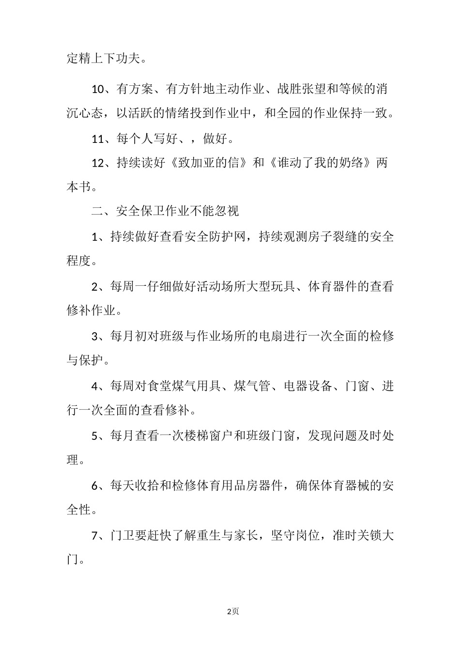 总务后勤工作计划_第2页