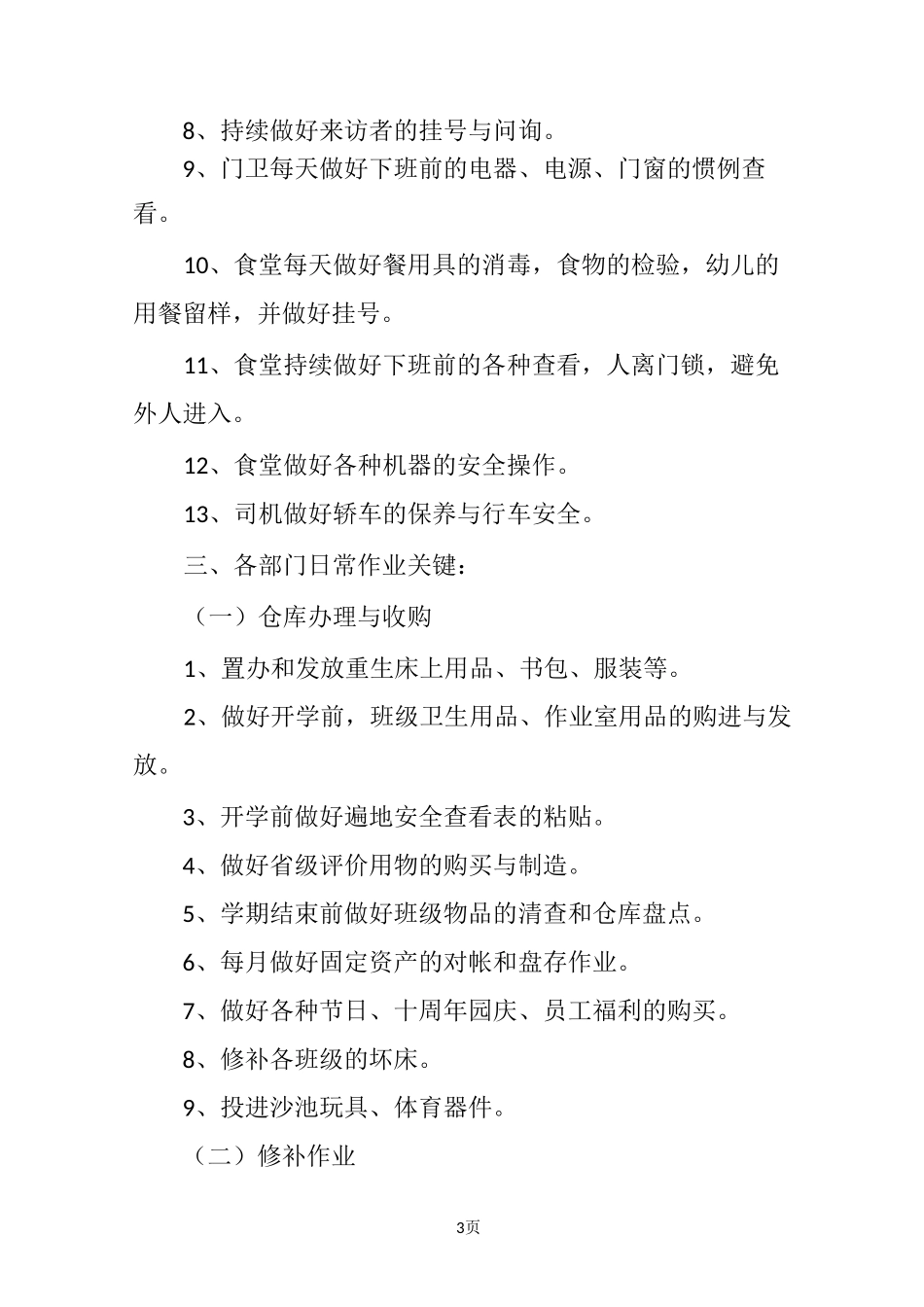 总务后勤工作计划_第3页