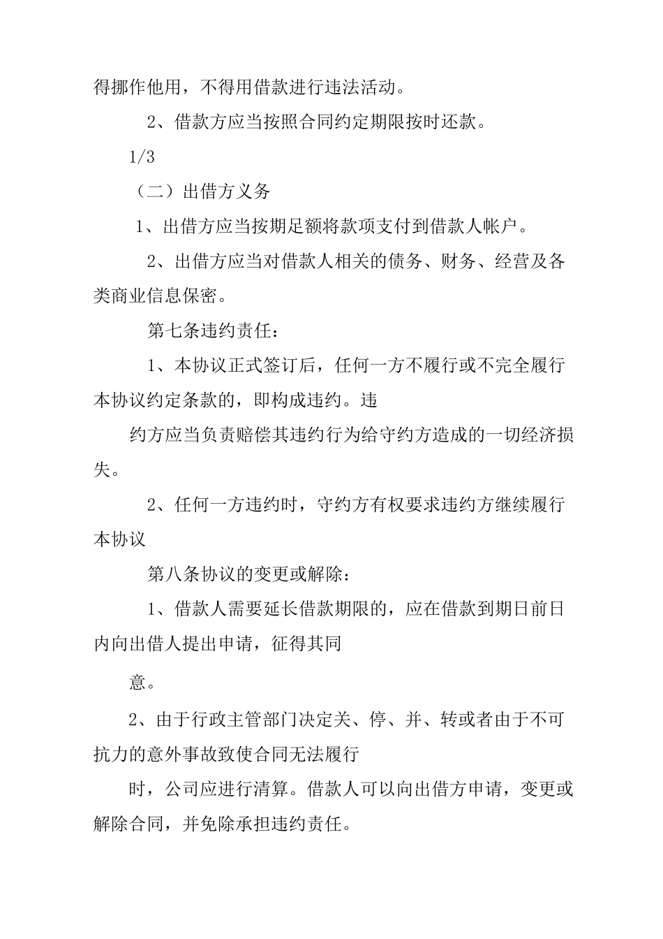 公对私借款合同范本_第2页