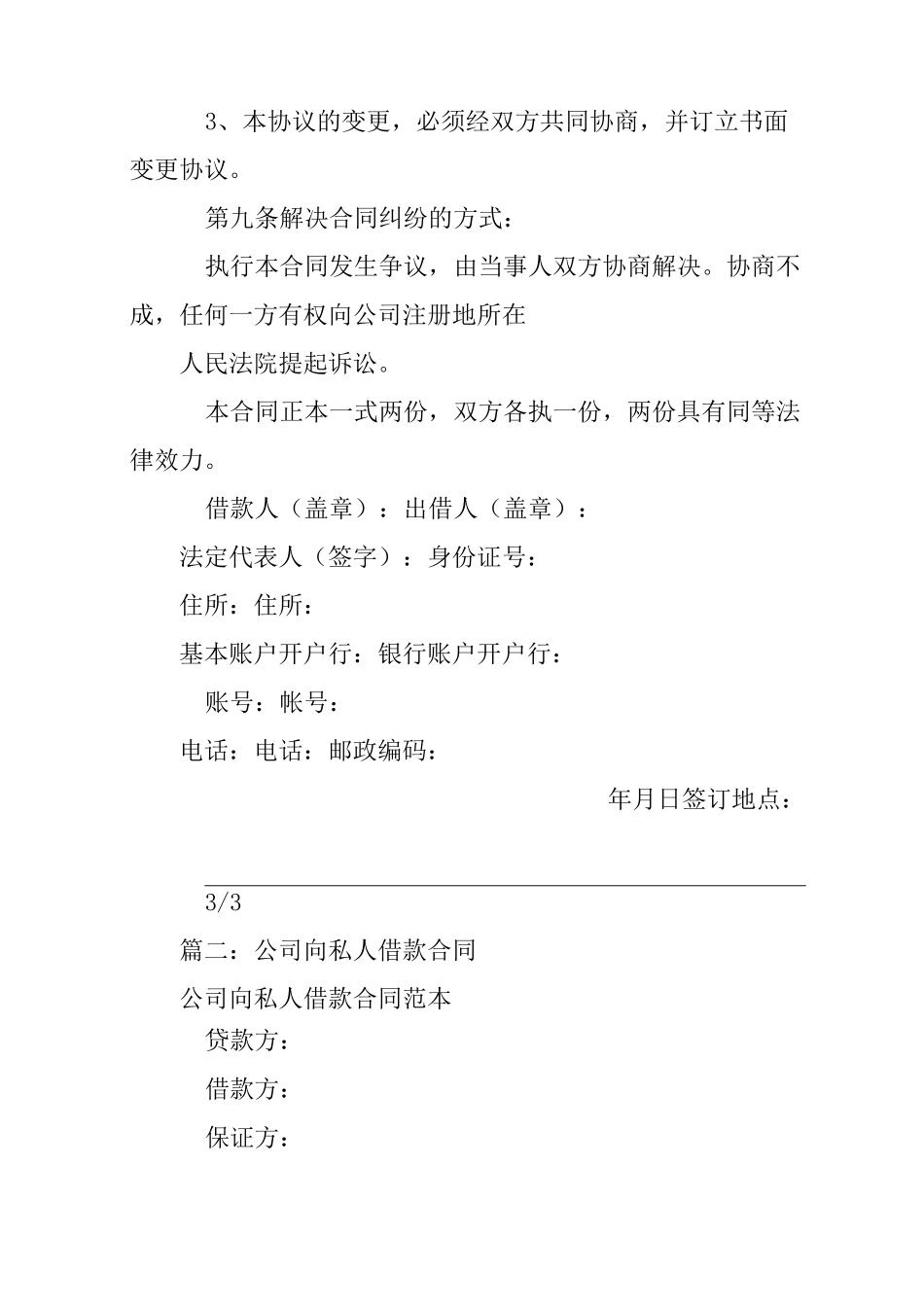 公对私借款合同范本_第3页