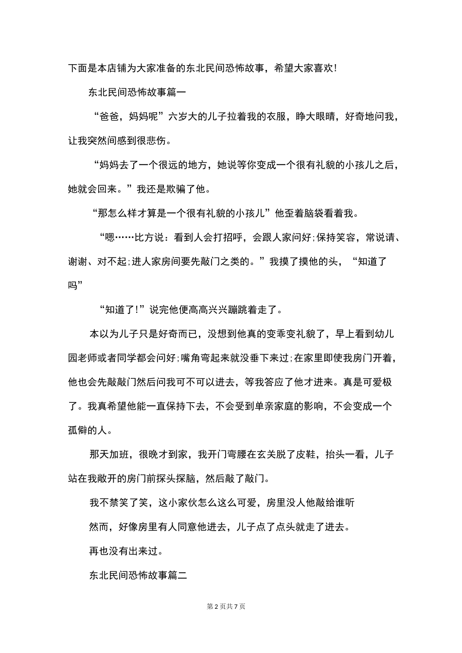 东北民间恐怖故事_第2页