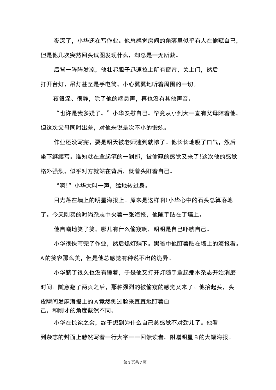 东北民间恐怖故事_第3页