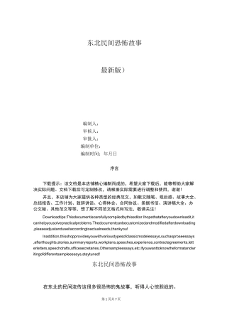 东北民间恐怖故事