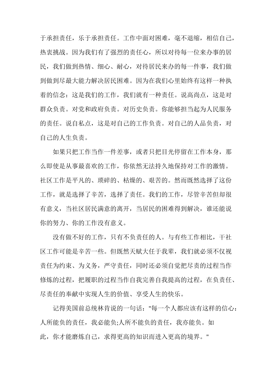 《以责任与担当为主题的演讲稿》_第2页