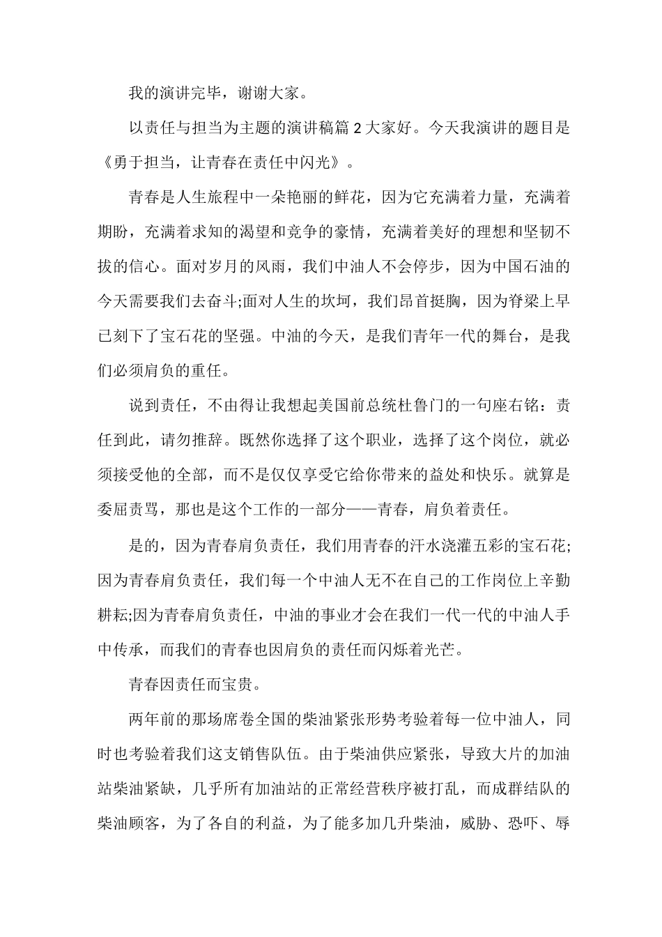 《以责任与担当为主题的演讲稿》_第3页