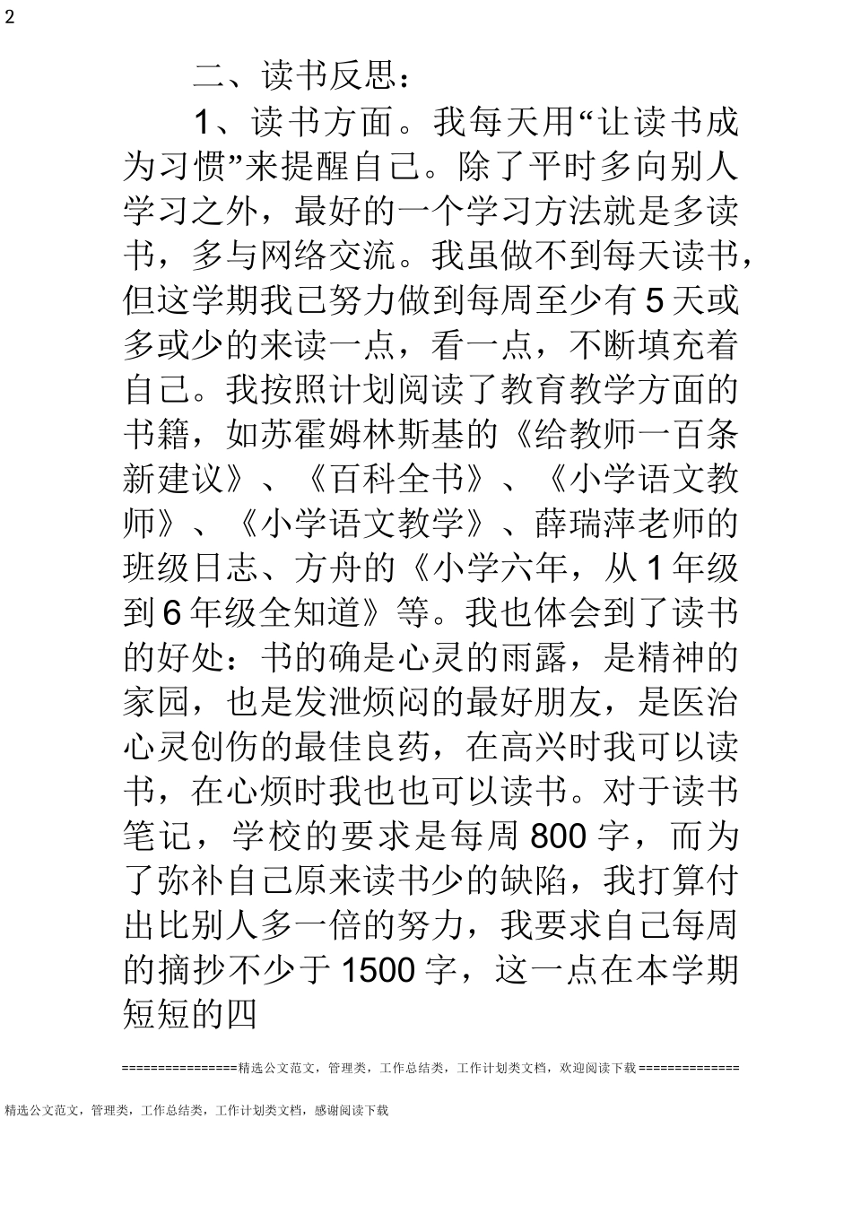 教师个人三年发展规划阶段总结_第2页