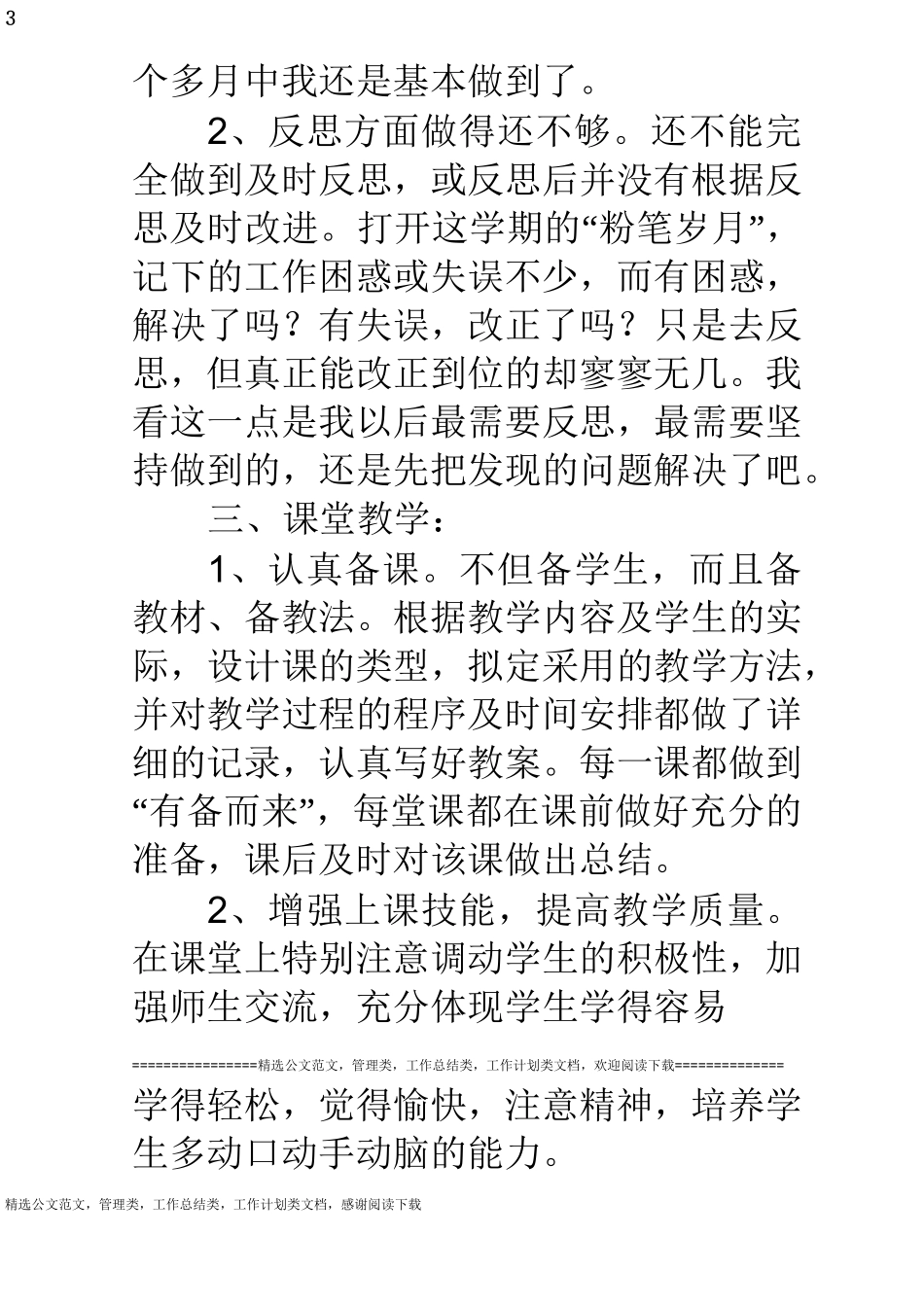 教师个人三年发展规划阶段总结_第3页