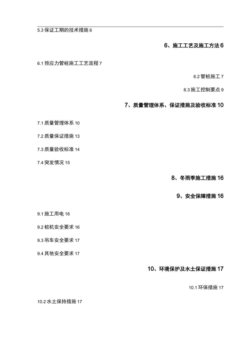 预应力混凝土管桩施工组织设计_第2页