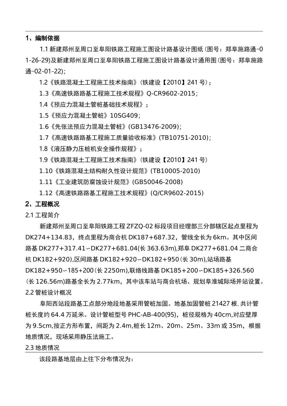 预应力混凝土管桩施工组织设计_第3页