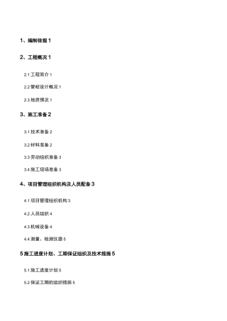 预应力混凝土管桩施工组织设计