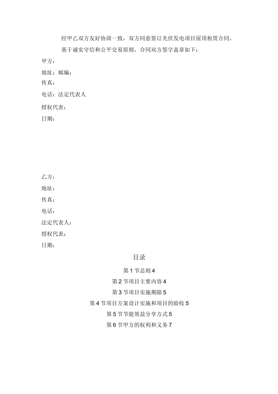 (完整版)分布式光伏屋顶租赁协议_第2页