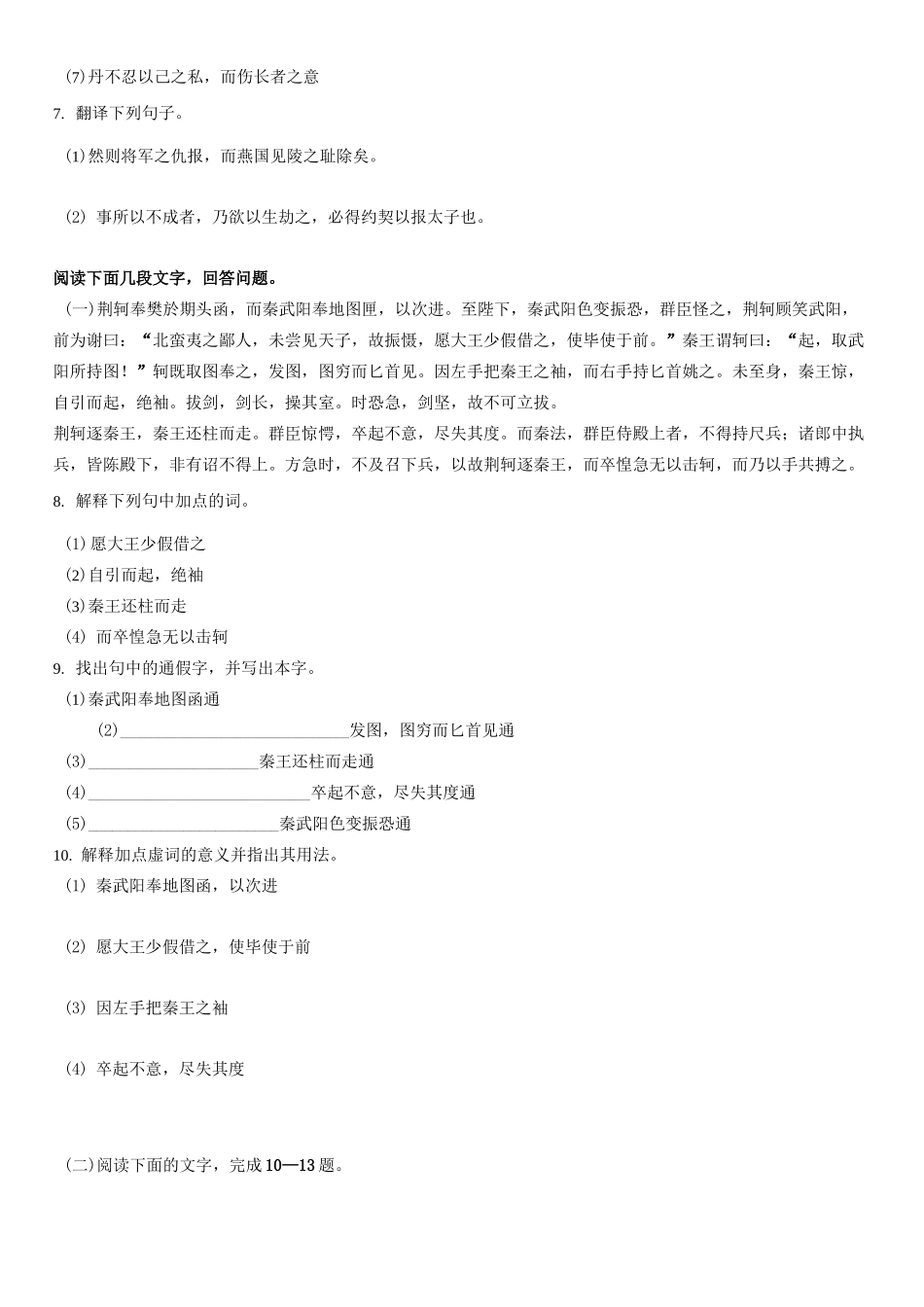 《荆轲刺秦王》练习题._第3页