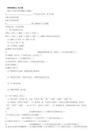 《荆轲刺秦王》练习题.