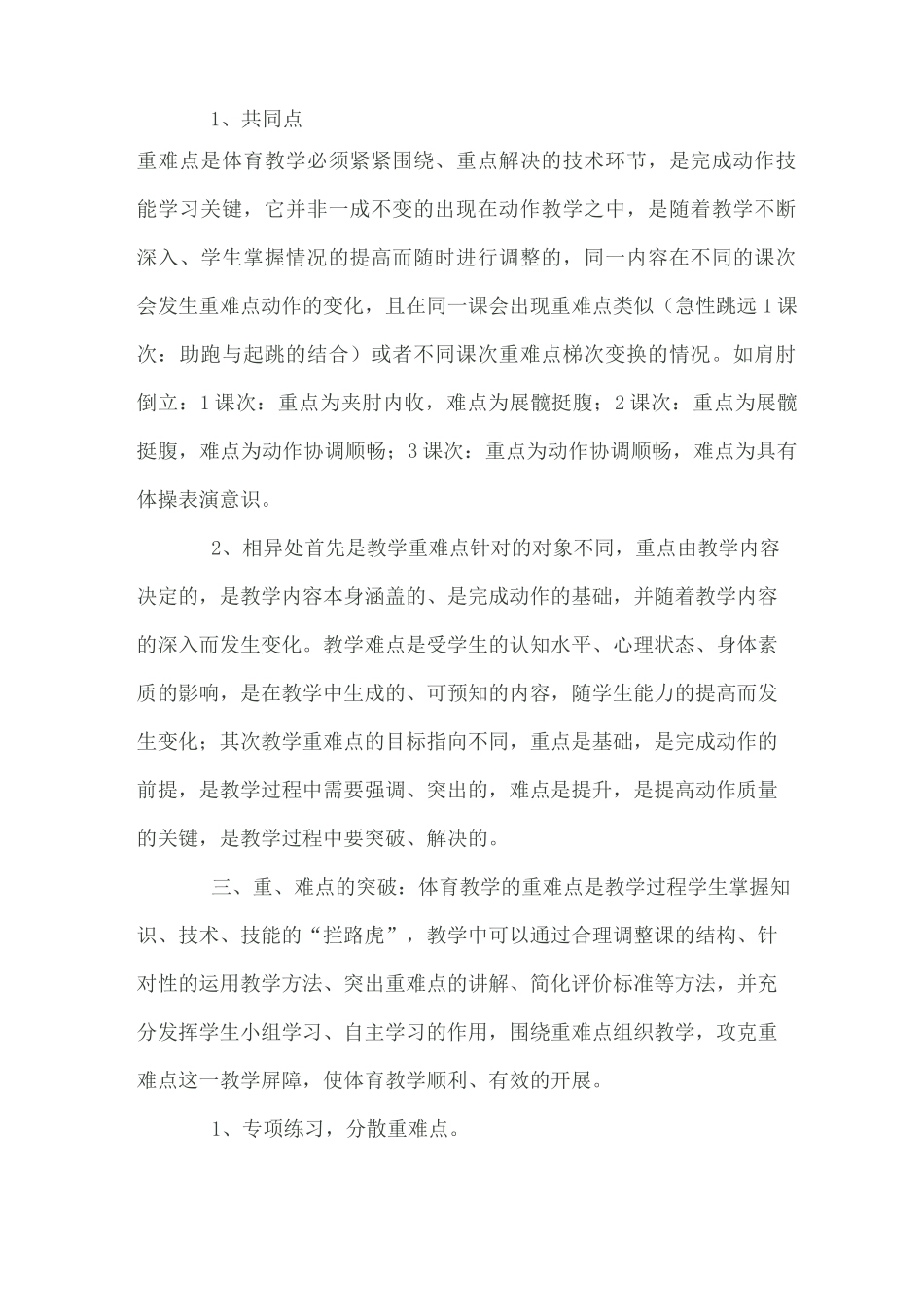 小学体育教学重难点突破策略_第2页