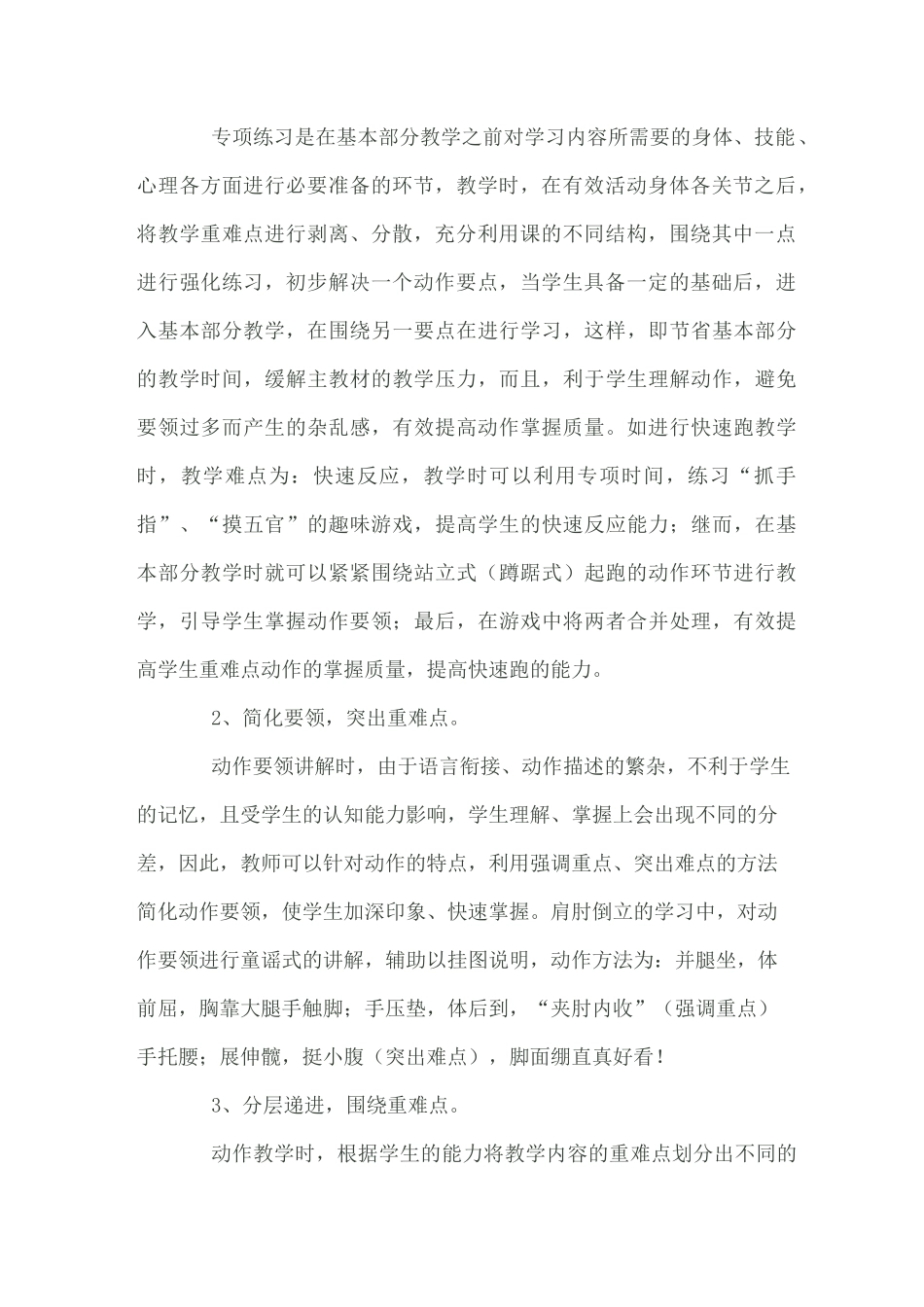 小学体育教学重难点突破策略_第3页