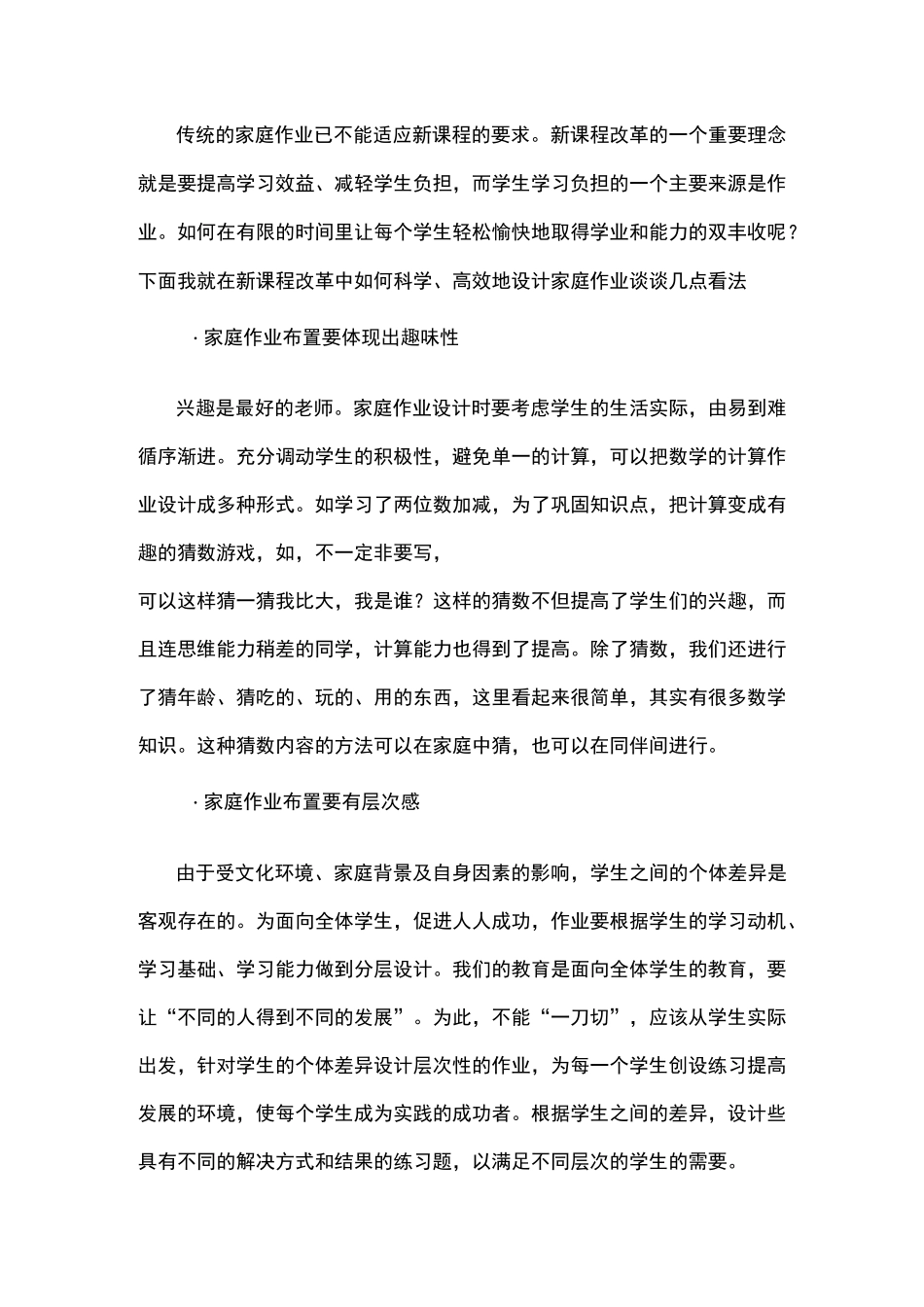 家庭作业是课堂教学的有效延伸_第2页