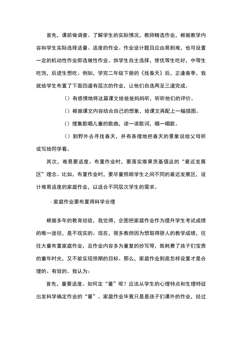 家庭作业是课堂教学的有效延伸_第3页
