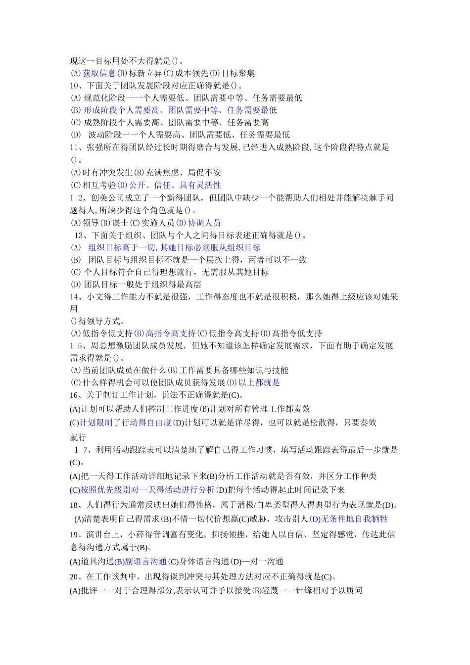 素质测试题+答案_第2页