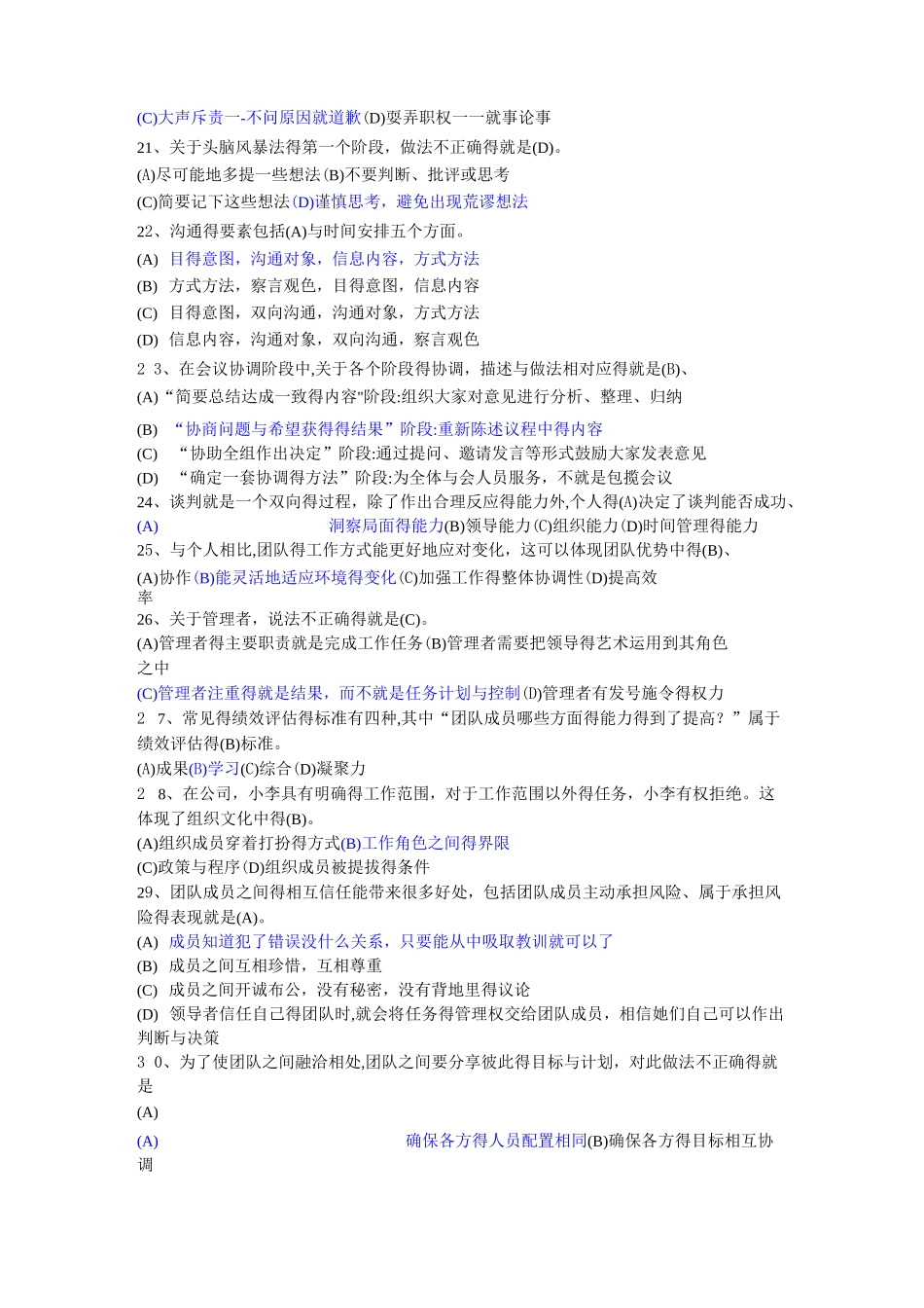 素质测试题+答案_第3页