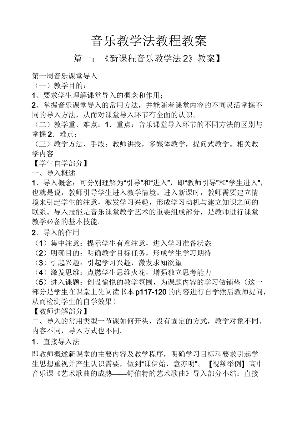 音乐教学法教程教案_第1页