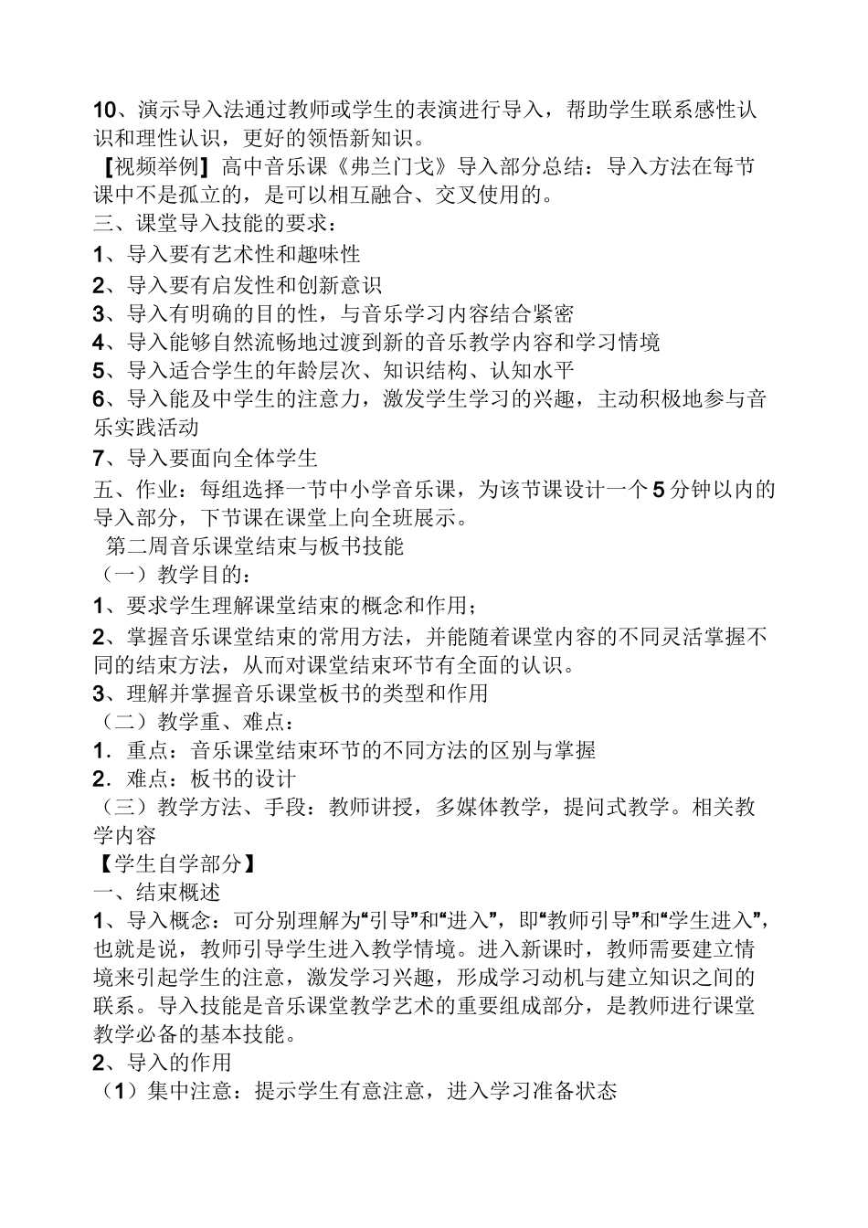 音乐教学法教程教案_第3页