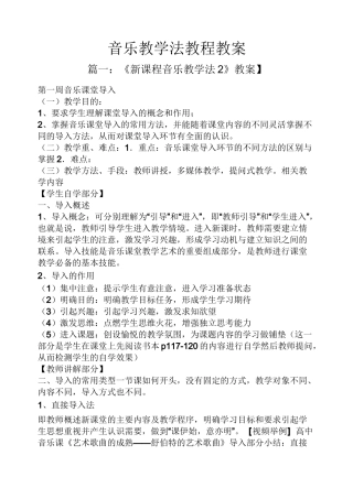 音乐教学法教程教案