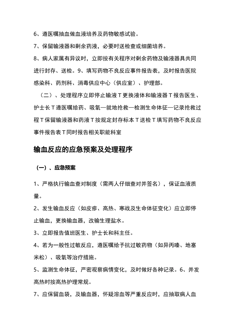 静脉输液时药物外渗的应急救援预案与处理程序_第3页