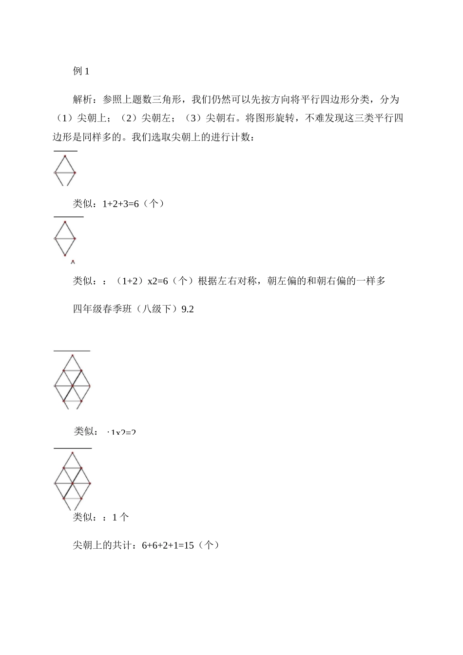 学而思数学四年级超常班程雪9几何计数(二)._第2页