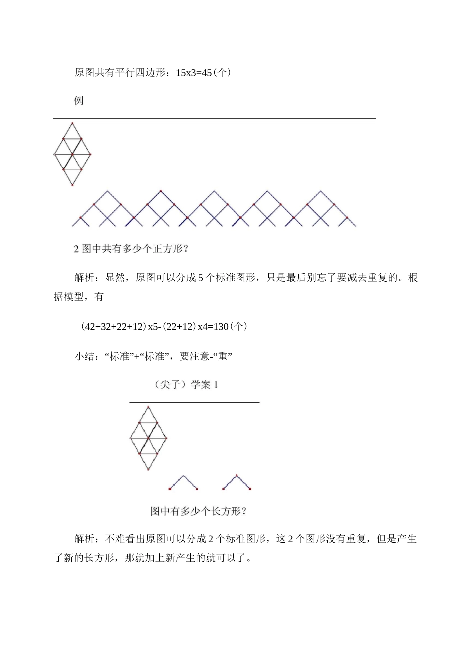 学而思数学四年级超常班程雪9几何计数(二)._第3页