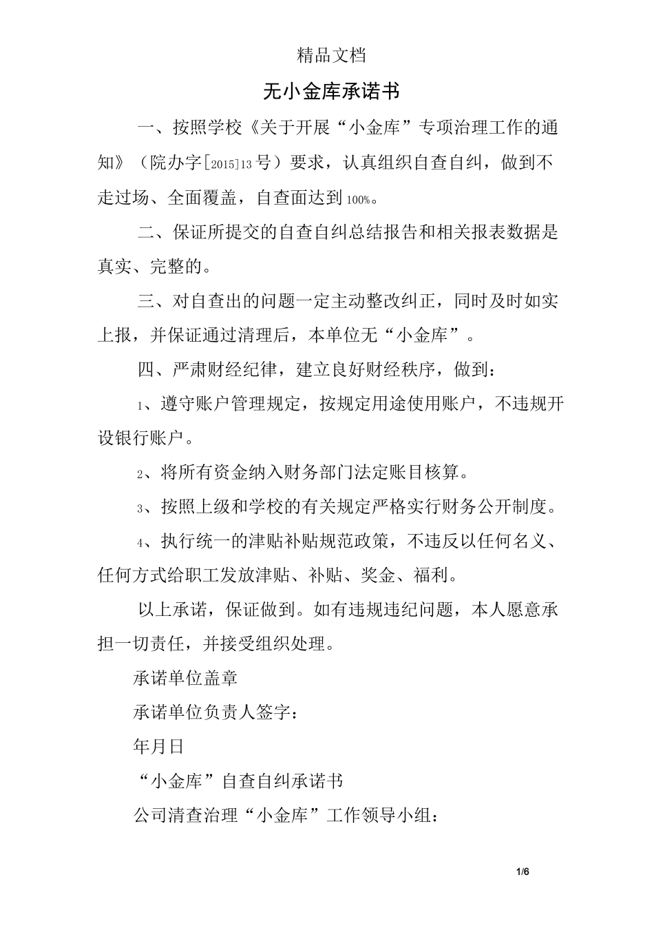无小金库承诺书_第1页
