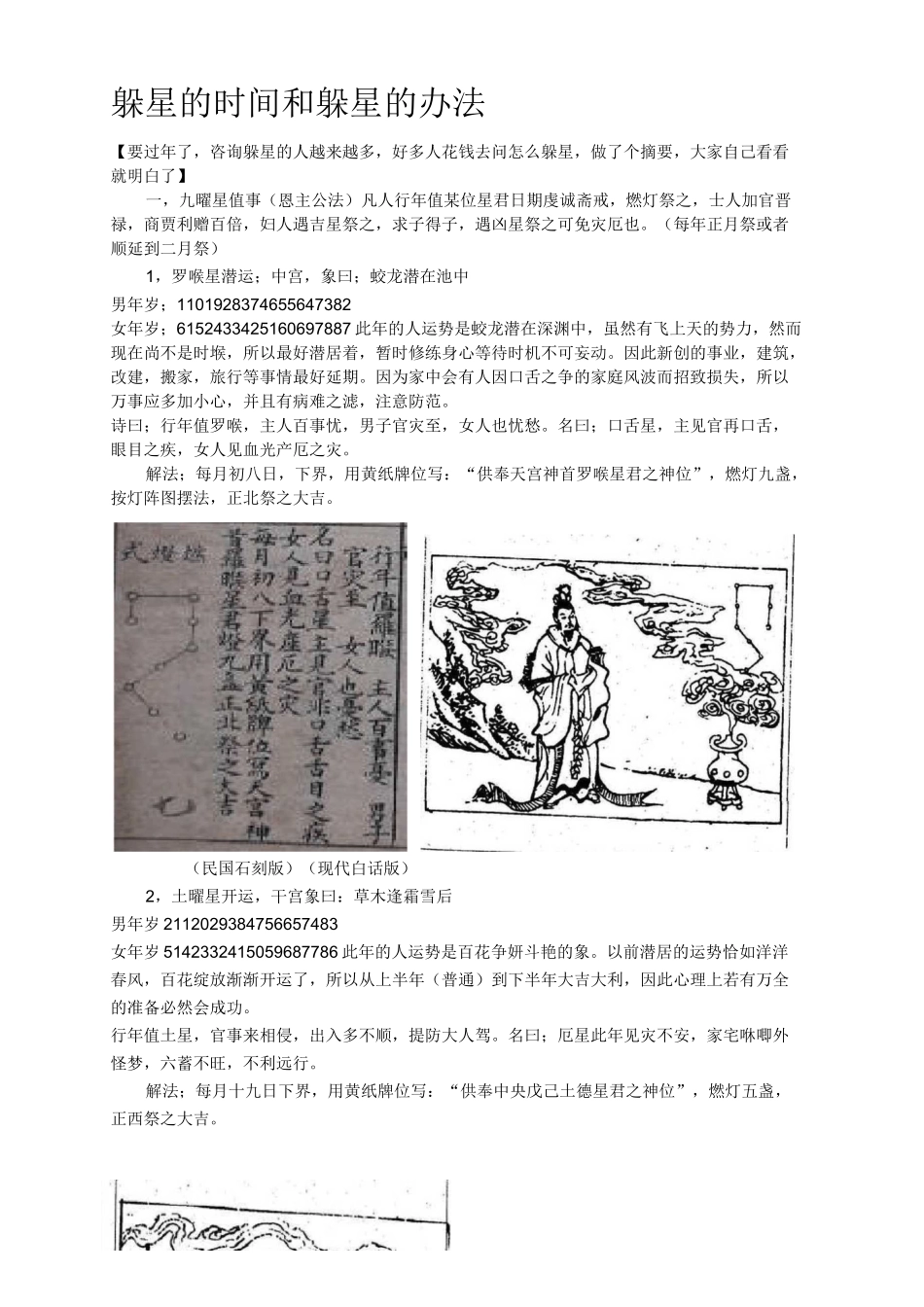 祭星秘方(家用民国版石刻玉匣计)_第1页