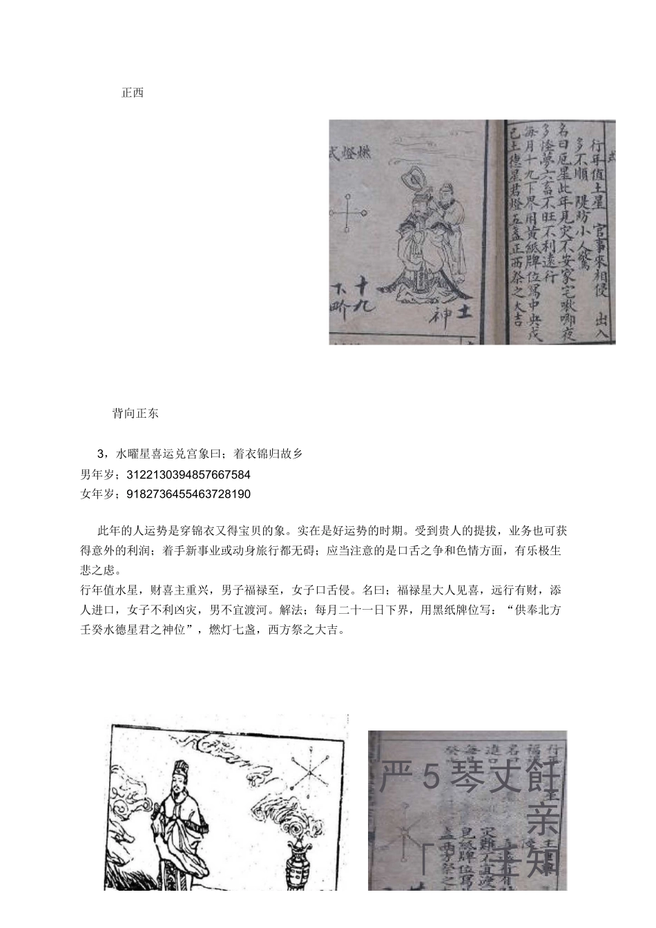 祭星秘方(家用民国版石刻玉匣计)_第2页